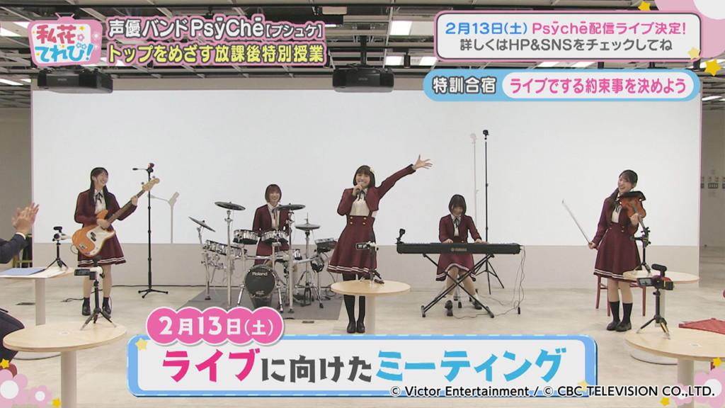 21年1月30日oa 私花 てれび 14 ライブのアレコレをゆる く決める ゆるすぎる円陣 掛け声が誕生 私花 てれび Cbcテレビ