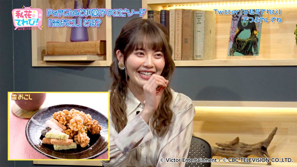 「私花。てれび!」#29