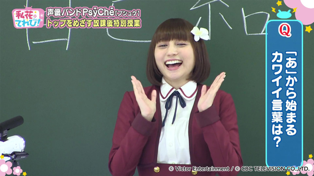 あ から始まる可愛い言葉で 声優5人は混乱模様 私花 てれび 毎週土曜日深夜2時13分 放送 Cbcテレビ