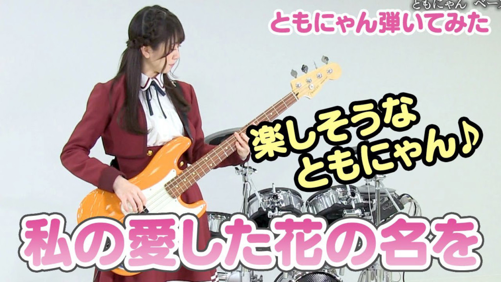 私花 ゆーちゅーぶ ともにゃん弾いてみた 私花 てれび 毎週土曜日深夜2時13分 放送 Cbcテレビ