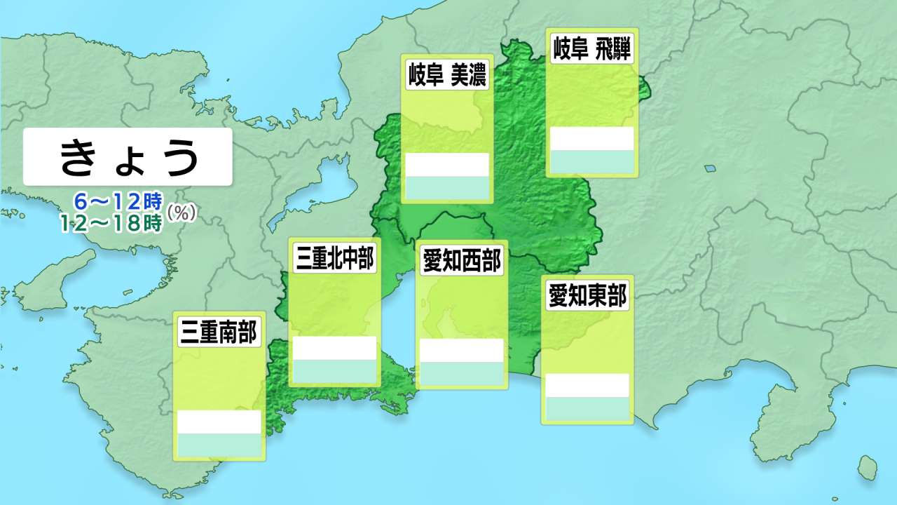 ［東海地方］今日の天気