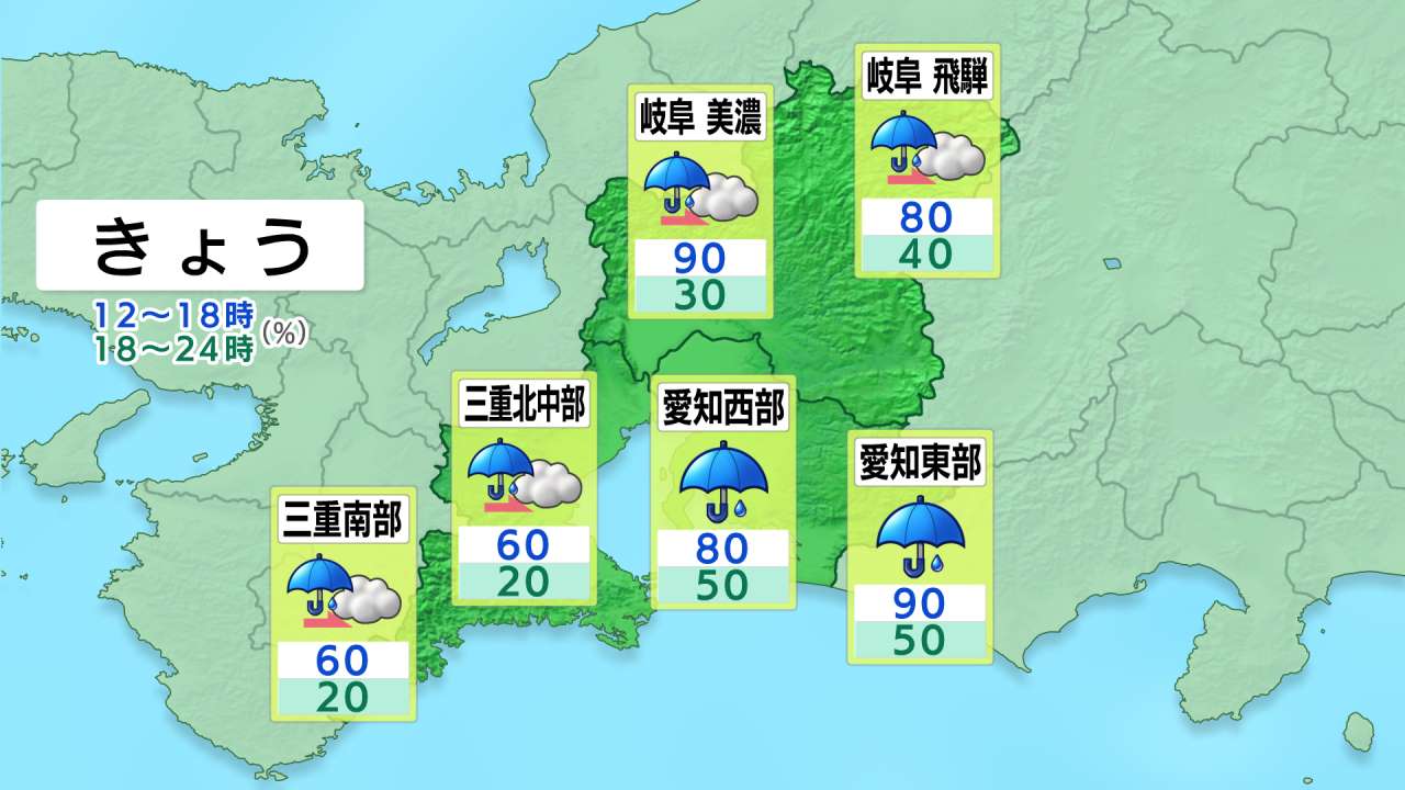 ［東海地方］今日の天気