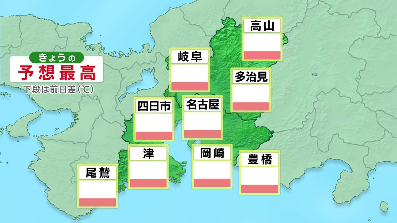 ［東海地方］今日の予想気温