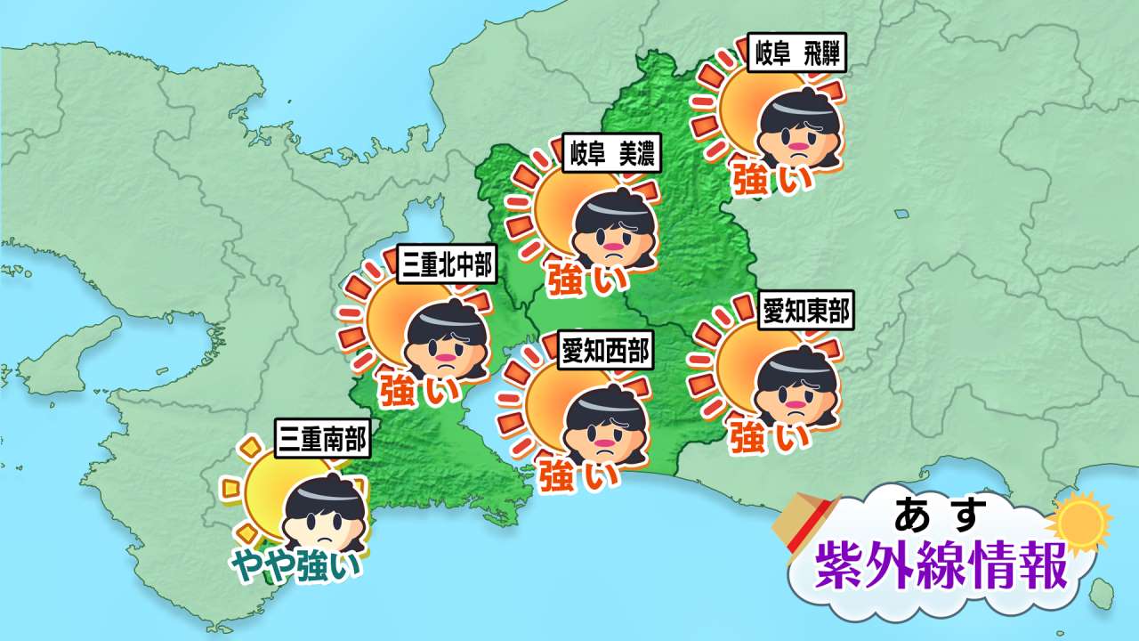 ［東海地方］明日の紫外線情報
