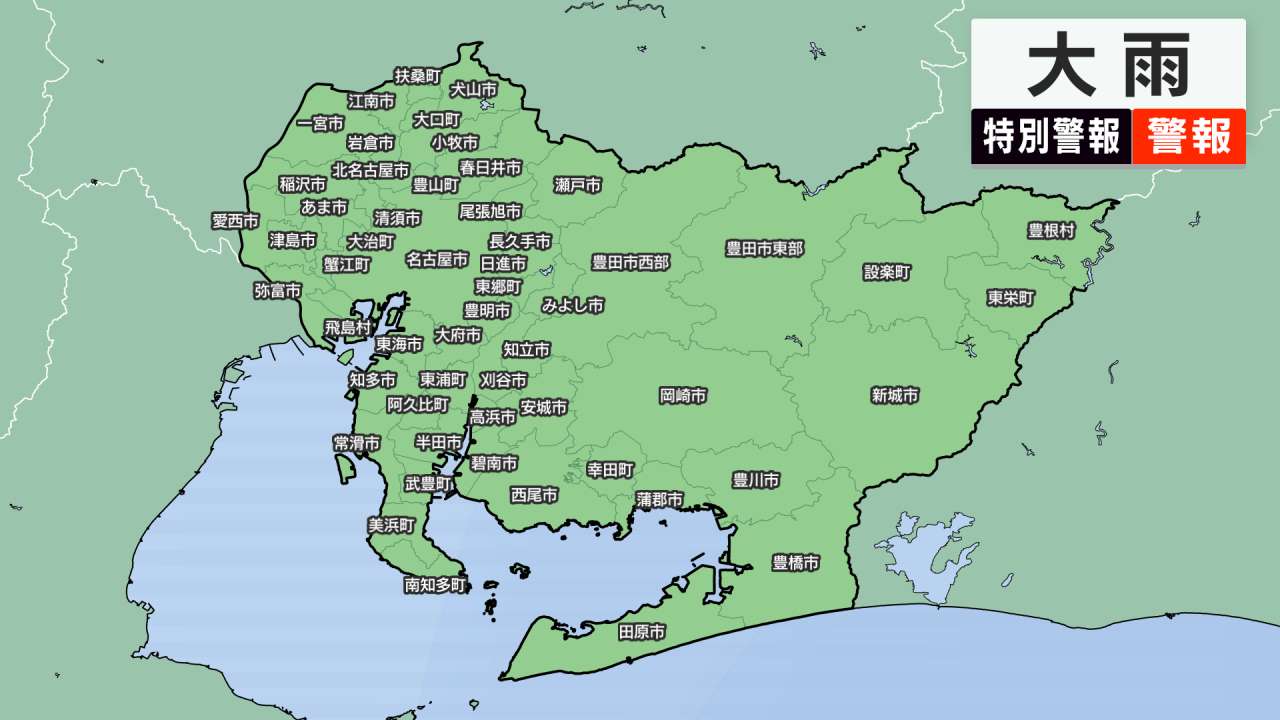 ［東海地方］大雨警報（愛知）