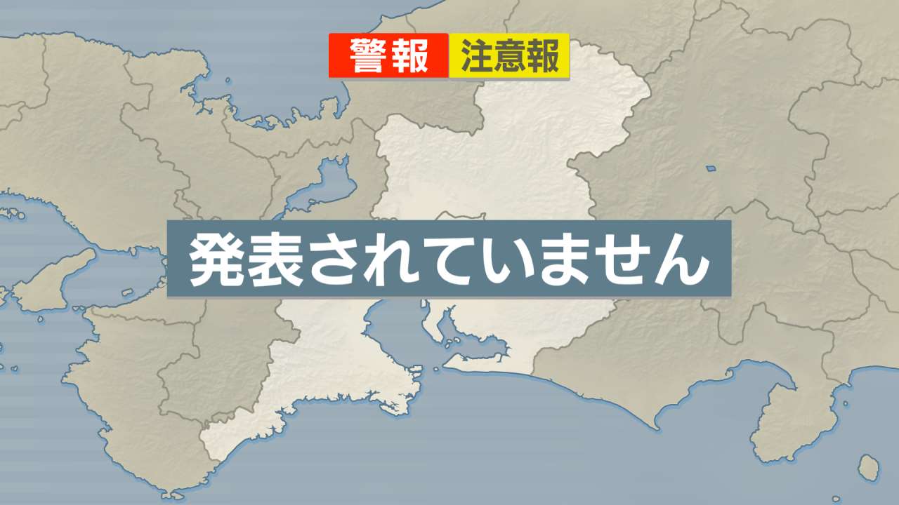 ［東海地方］注意報・警報（愛知）