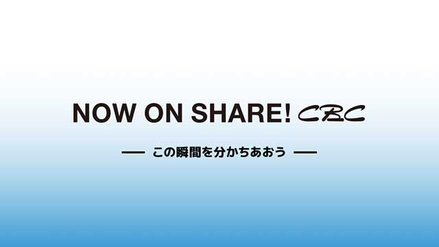 NOW ON SHARE! CBC