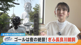 友廣アナの自転車リサーチ!今回は“ぎふ長良川鵜飼”を目指します!【チャント!特集】