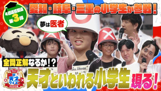 全問正解なるか?天才といわれる小学生現る!【新天才クイズ】